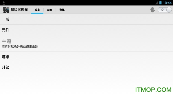 super status bar中文最新版