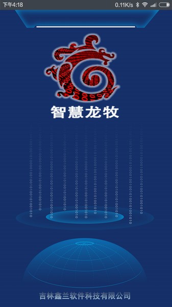 智慧龙牧最新版本