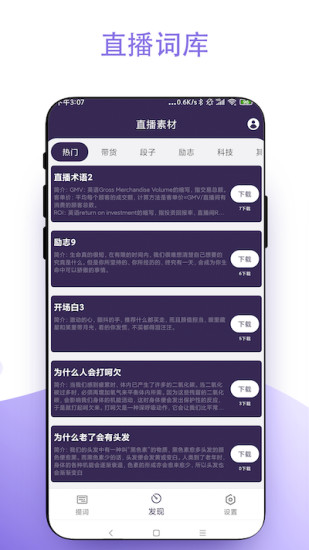 直播助手手机版