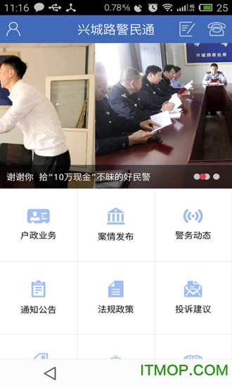 警民通app