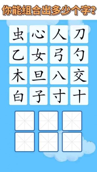 疯狂的汉字最新版