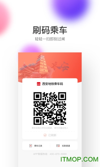 西安地铁软件