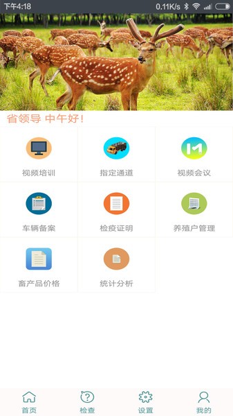 智慧龙牧最新版本