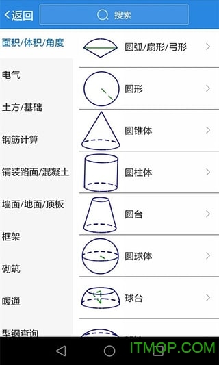 建工计算器手机版