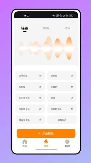 仓鼠翻译器app