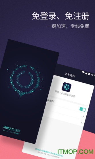 网易uu加速器国际版