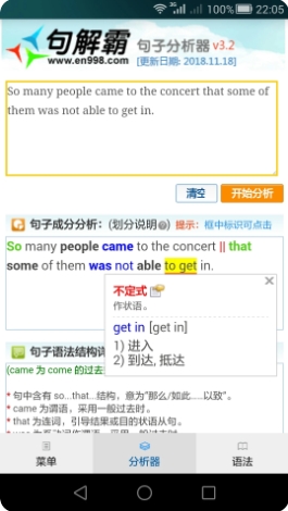 句解霸英语句子成分分析器