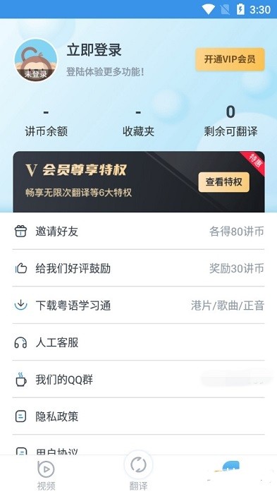 粤语翻译器语音app
