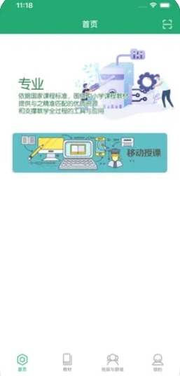 人教智慧教学平台