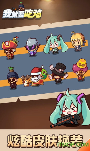 我就要吃鸡内购破解版