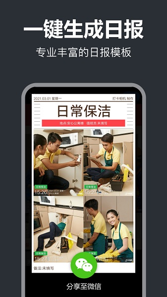 打卡水印相机app(工作蜂相机)