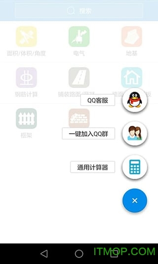 建工计算器手机版