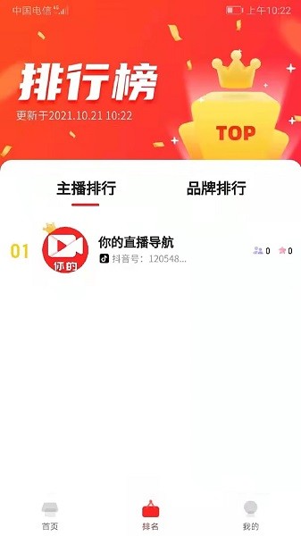 直播导航官方版