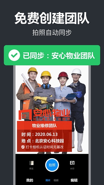 打卡水印相机app(工作蜂相机)
