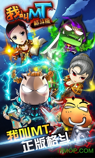 我叫MT格斗版破解版内购