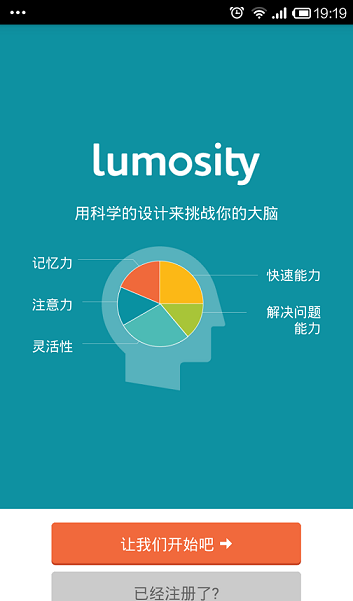 lumosity内购汉化版