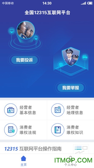 全国12315网上投诉平台