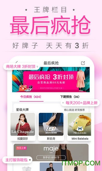 唯品会官方免费版