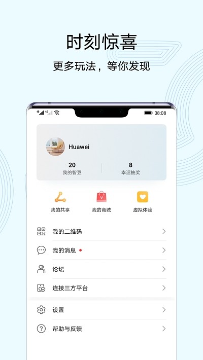 华为路由器管理app(智慧生活)