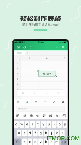 Excel表格制作手机版