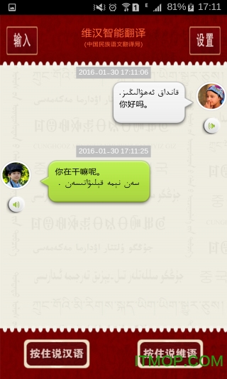 awazlik tarjiman apk(维汉翻译)