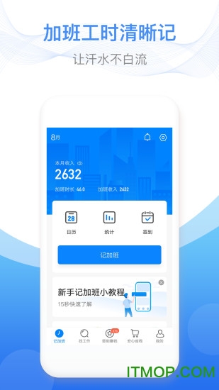 安心记加班最新版