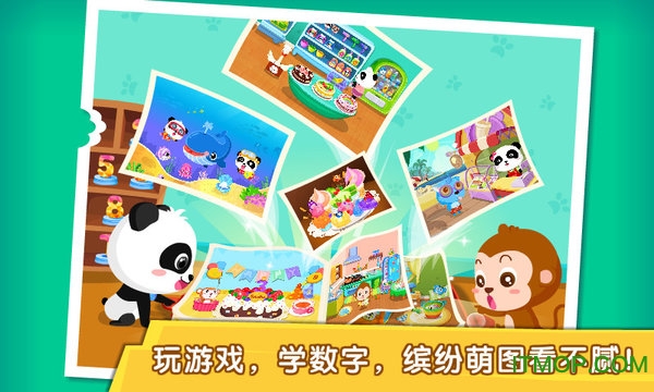 宝宝巴士找数字游戏