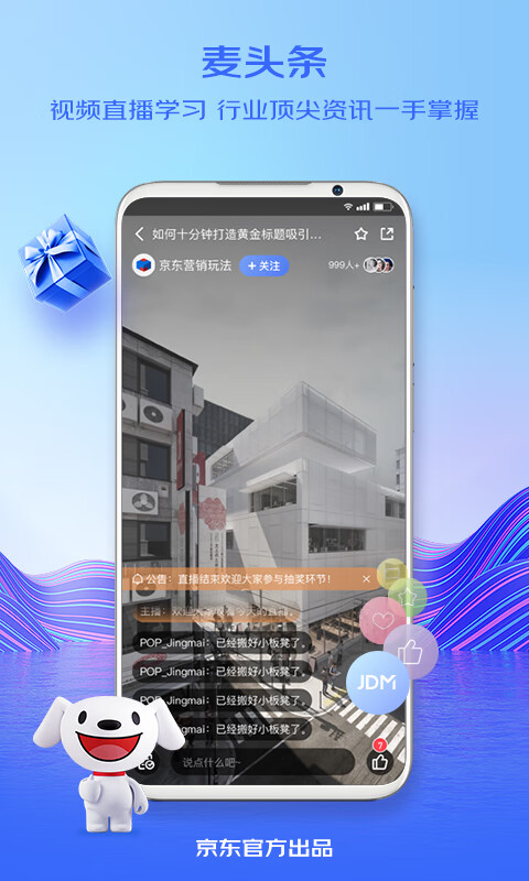 京东咚咚商家版app(京麦+咚咚)
