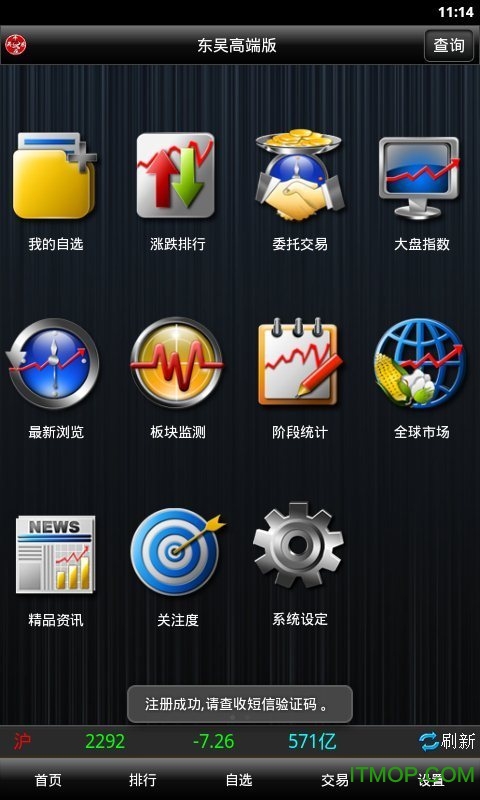 东吴证券手机炒股软件高端版