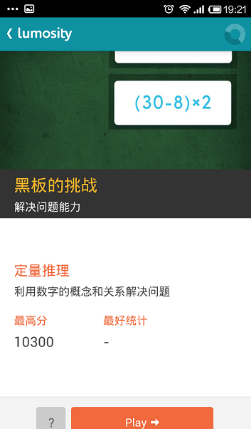 lumosity内购汉化版