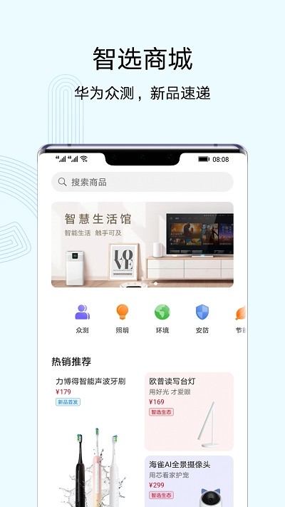 华为路由器管理app(智慧生活)