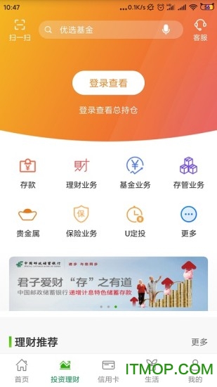 中国邮政储蓄手机银行客户端