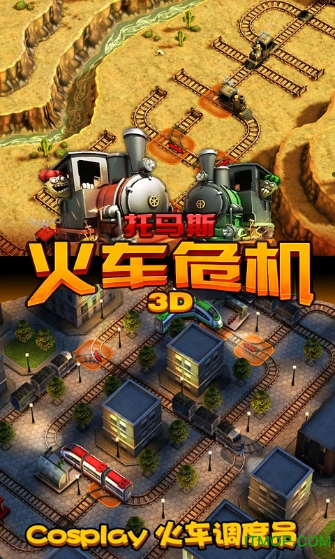 托马斯火车危机3d无限金币版