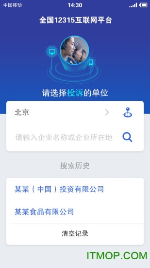 全国12315网上投诉平台