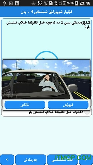 xopurluk nazirya(驾考维吾尔语版)