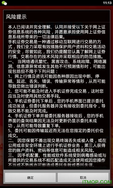 东吴证券手机炒股软件高端版