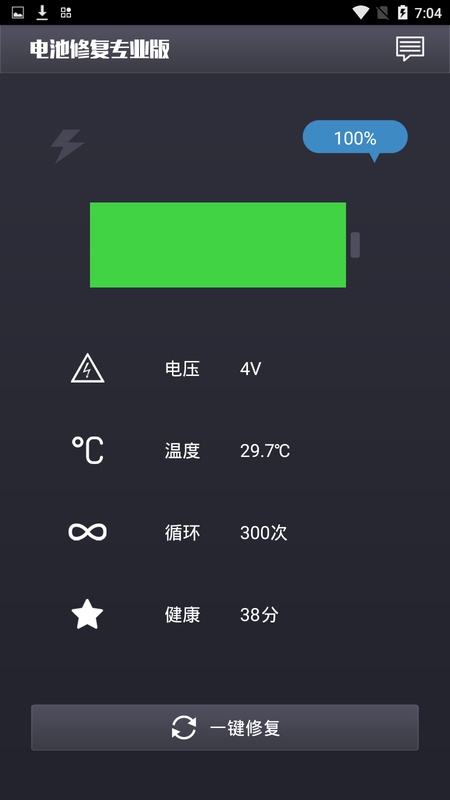 电池修复增强版app