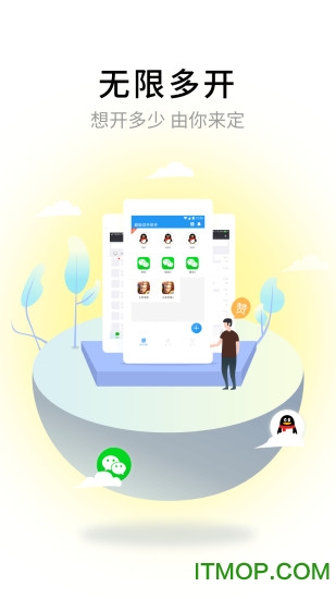 超级双开助手最新版(更名微分身双开)