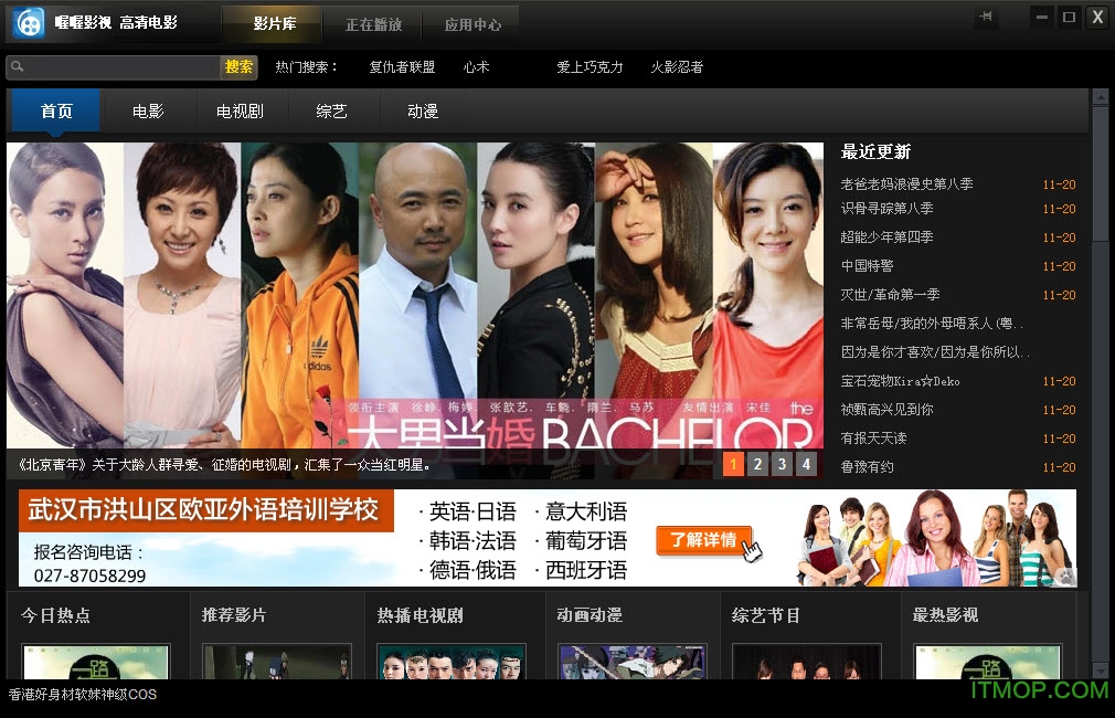 窝窝影视盒高清影视