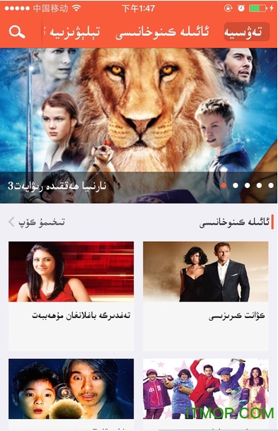 eynek维吾尔版ios