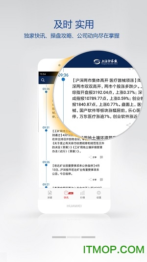 上海证券报app