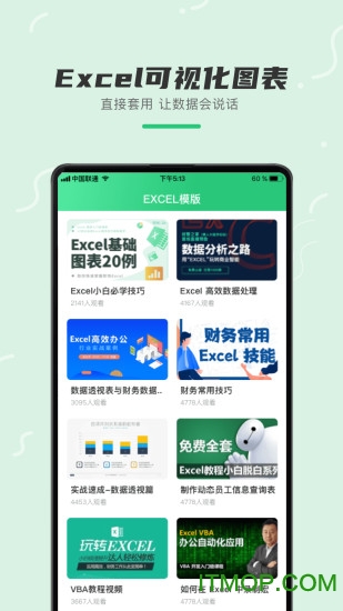 Excel表格制作手机版