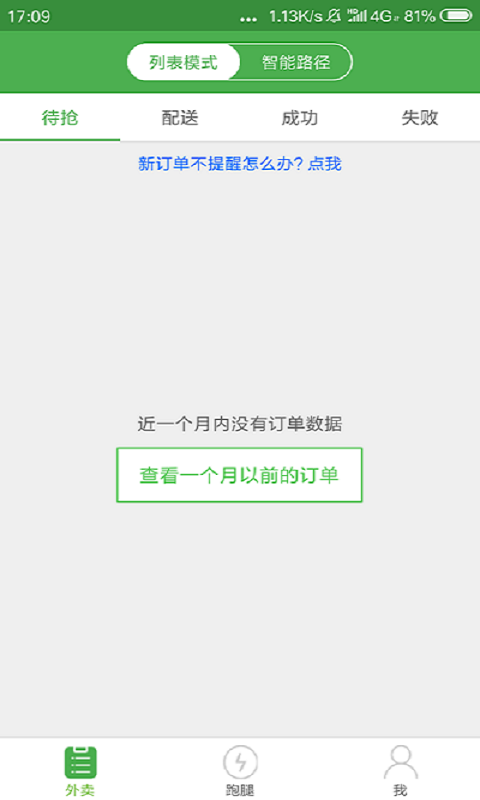 乐外卖配送员app