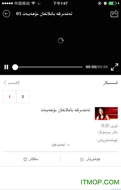 eynek维吾尔版ios