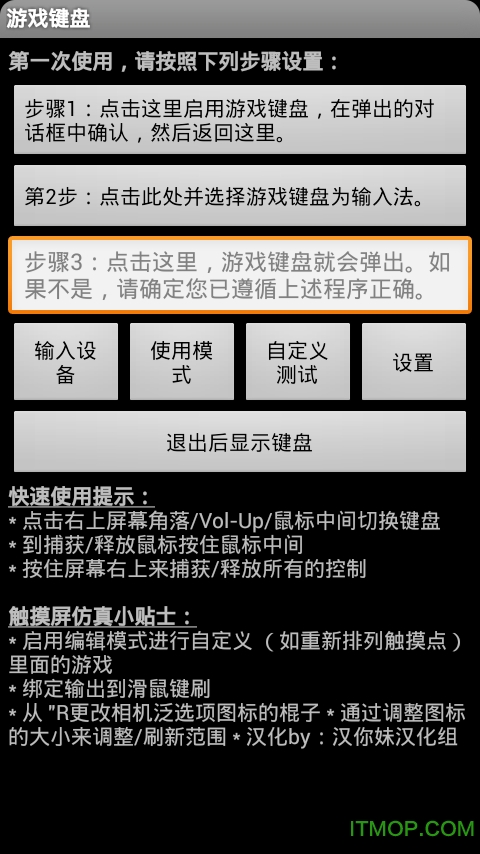 GameKeyboard(虚拟游戏键盘)
