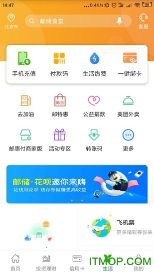 中国邮政储蓄手机银行客户端