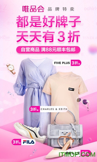 唯品会官方免费版