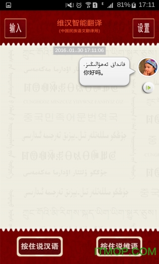 awazlik tarjiman apk(维汉翻译)