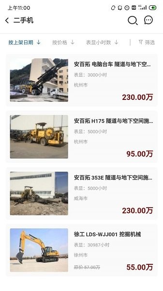 大家机械手机版