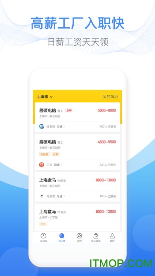 安心记加班最新版